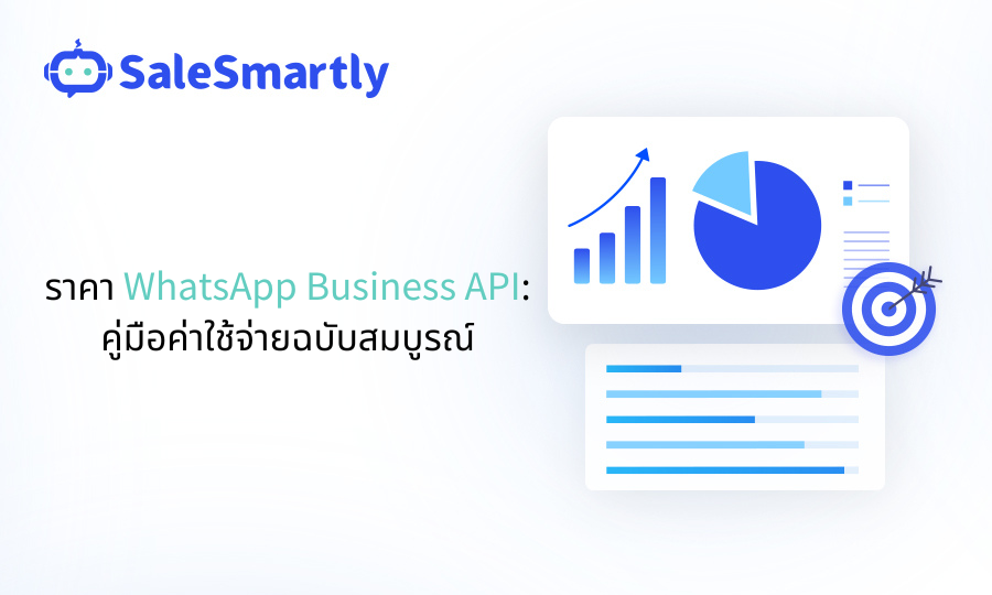 ราคา WhatsApp Business API