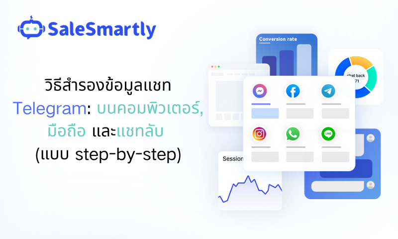 สำรองข้อมูลแชท Telegram