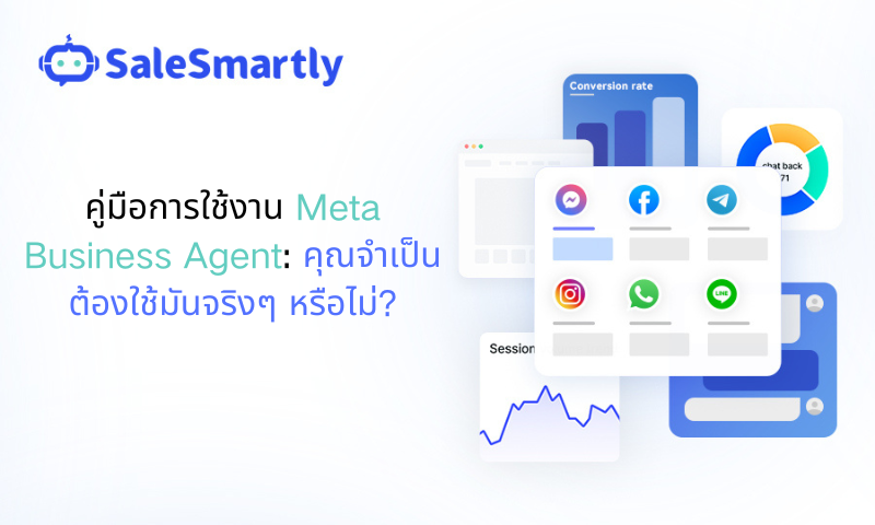 คู่มือการใช้งาน Meta Business Agent