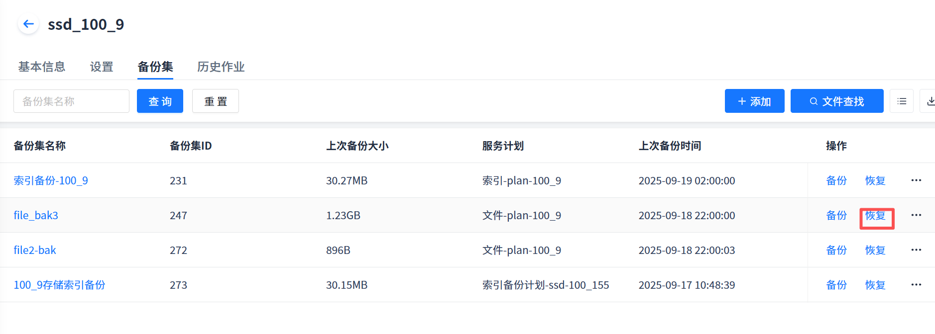 索引备份前提条件