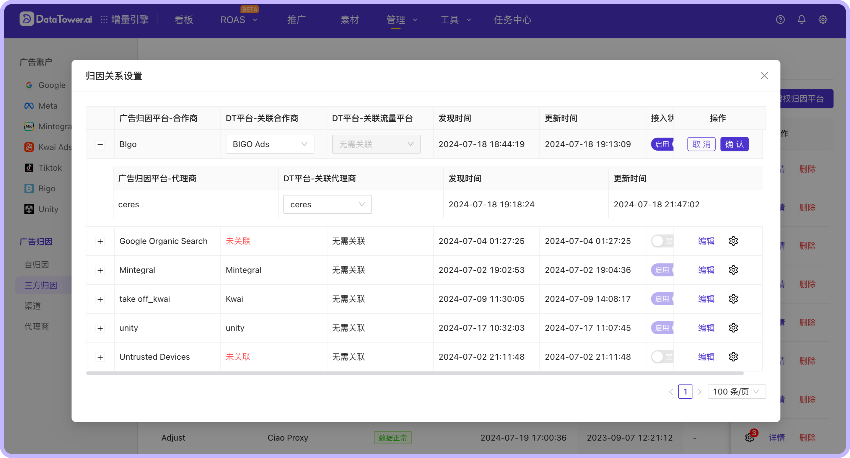 AppsFlyer Push API-DataTower.ai