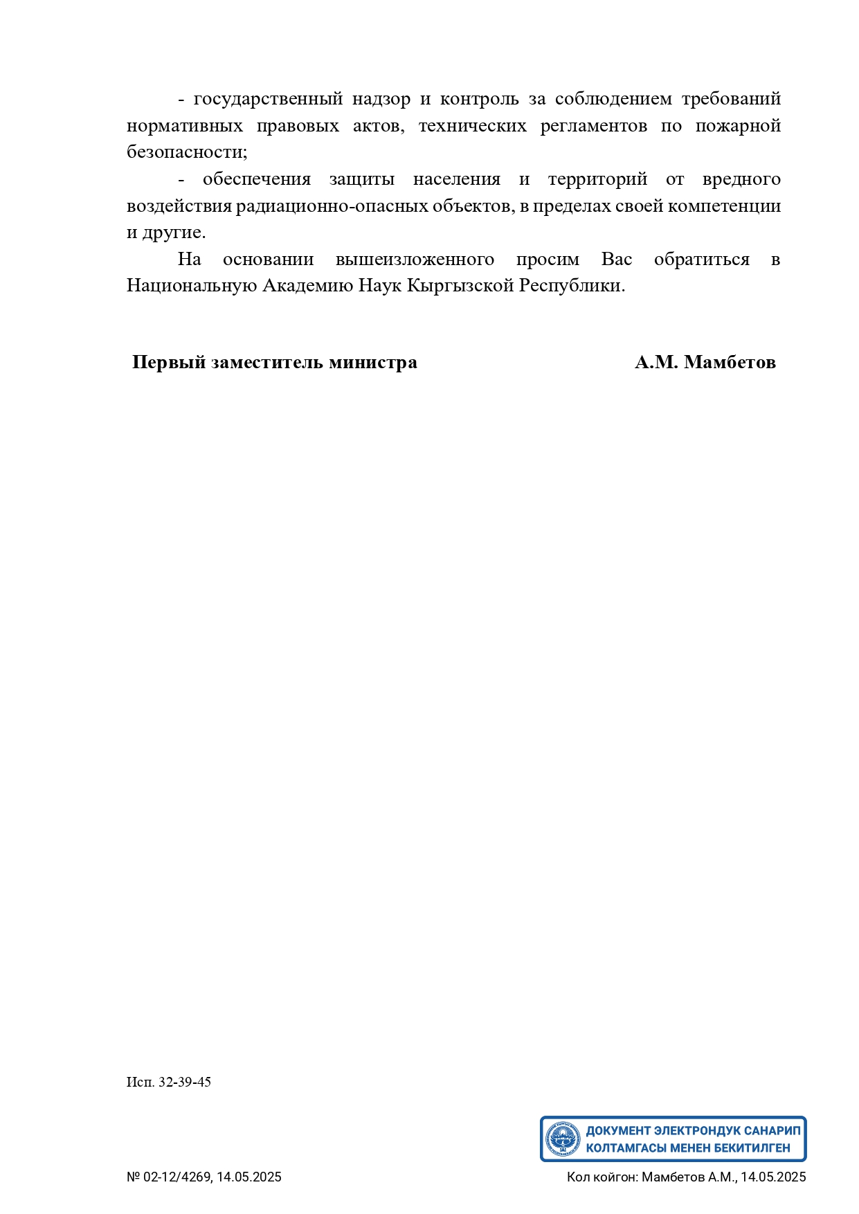 Answer from the Ministry of Emergency Situations of the Kyrgyz Republic, page 2 Answer from the Ministry of Emergency Situations of the Kyrgyz Republic, page 2
