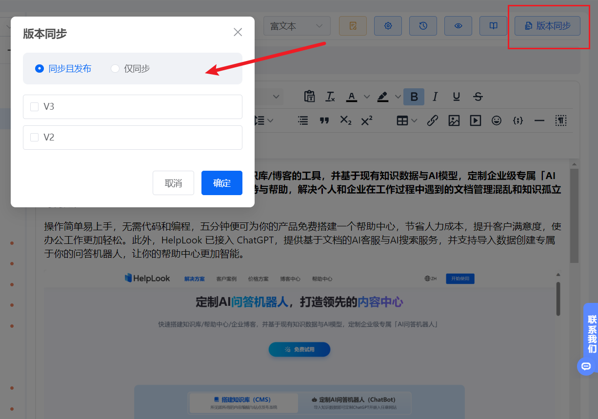 企业多版本管理文档新方案：为何选择HelpLook，而不是飞书和钉钉？