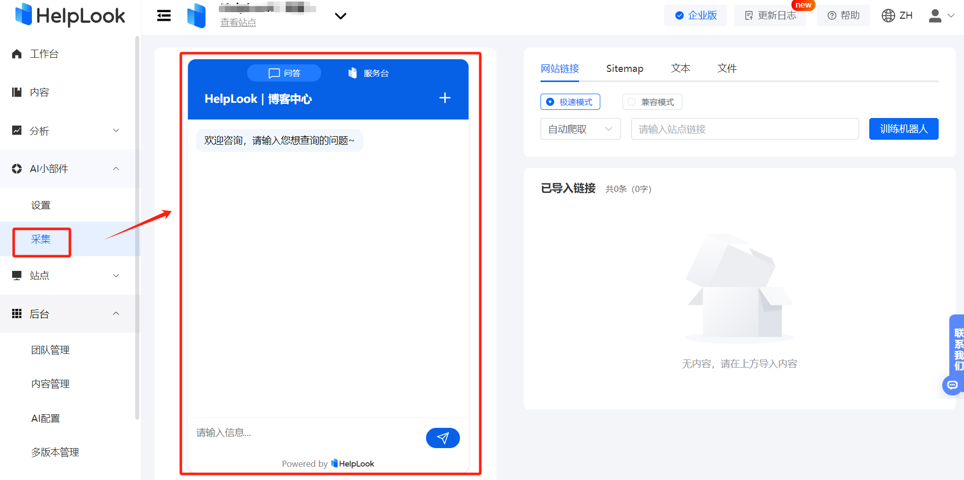 大模型问答助手