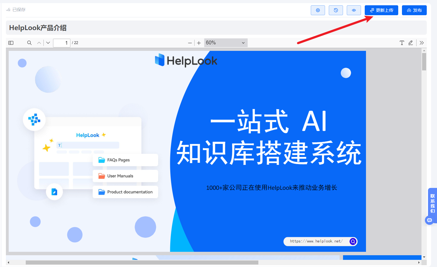 8月功能更新 | HelpLook知识库管理全面升级，加速知识转化与分享