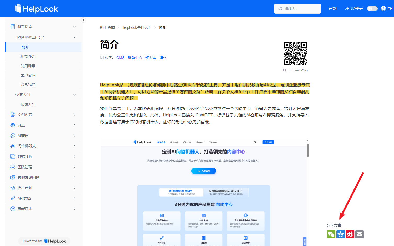 8月功能更新 | HelpLook知识库管理全面升级，加速知识转化与分享