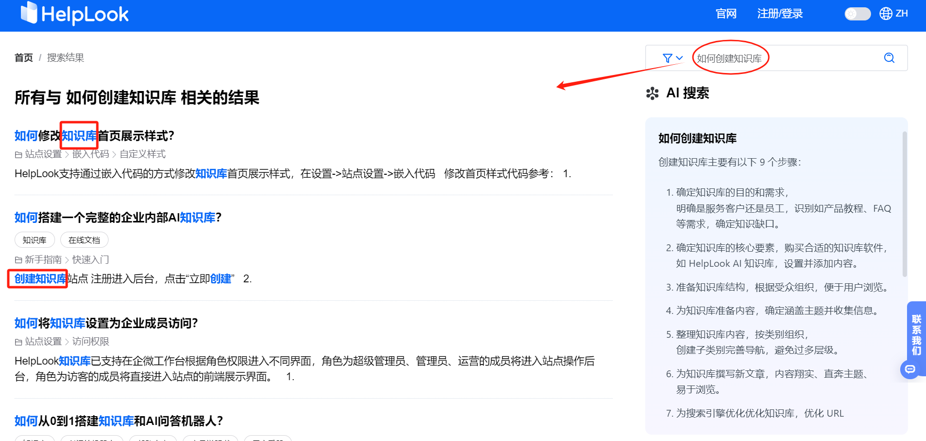 8月功能更新 | HelpLook知识库管理全面升级，加速知识转化与分享