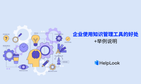 企业使用知识管理工具与技术的好处（举例说明）