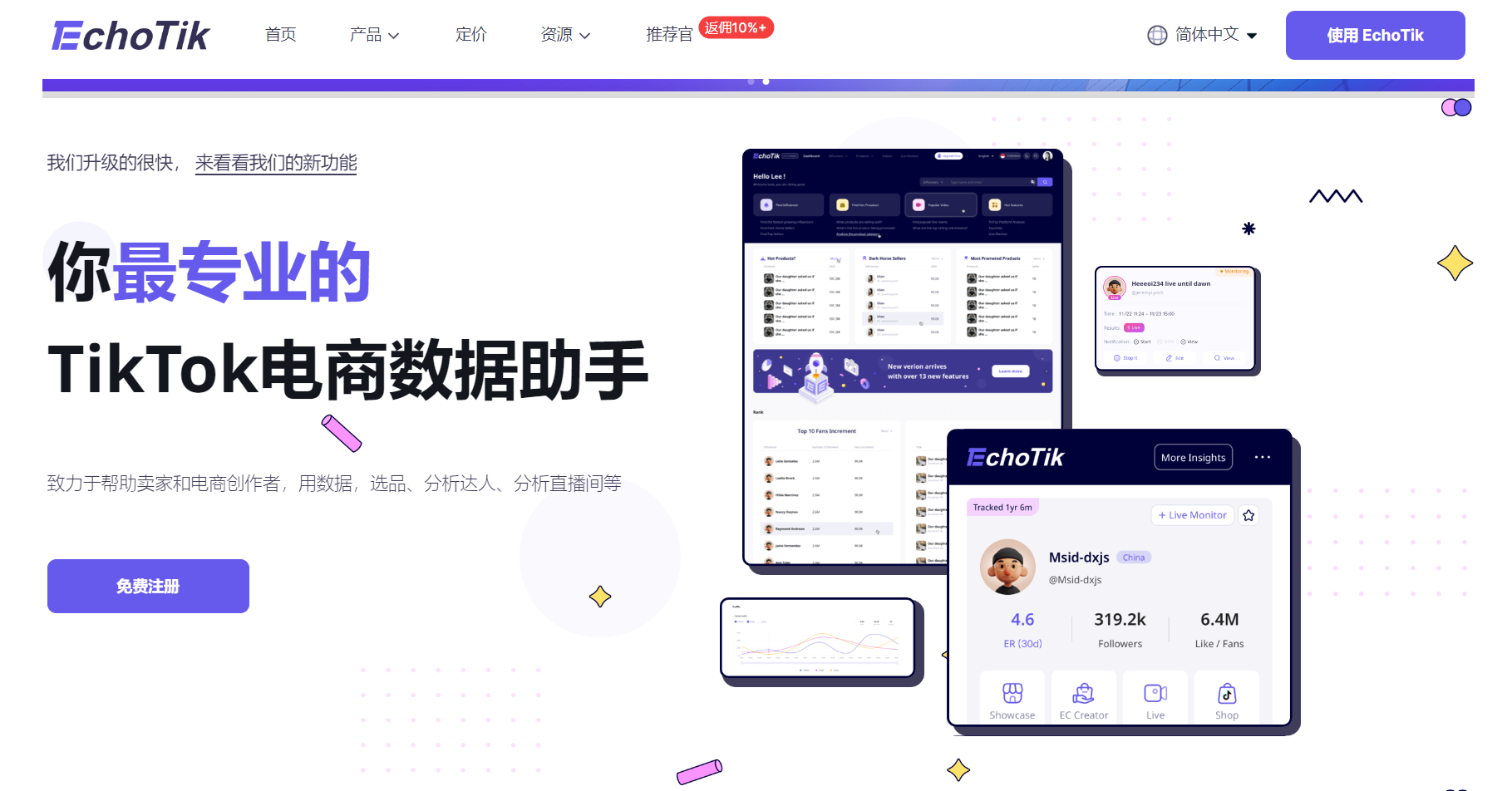 联盟 | EchoTik X HelpLook战略合作，从“选品”到“分析”助力跨境卖家打造TikTok爆款