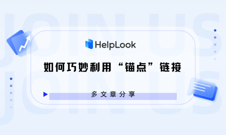 分享文章时，如何用“锚点”链接帮你省时间