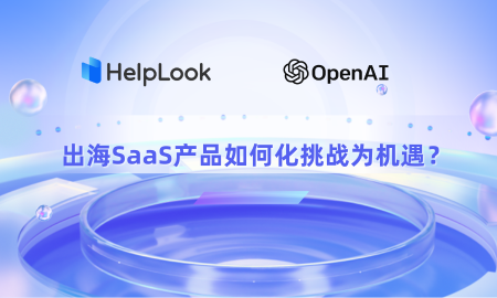 OpenAI突然停止中国API使用，出海SaaS产品如何化挑战为机遇？