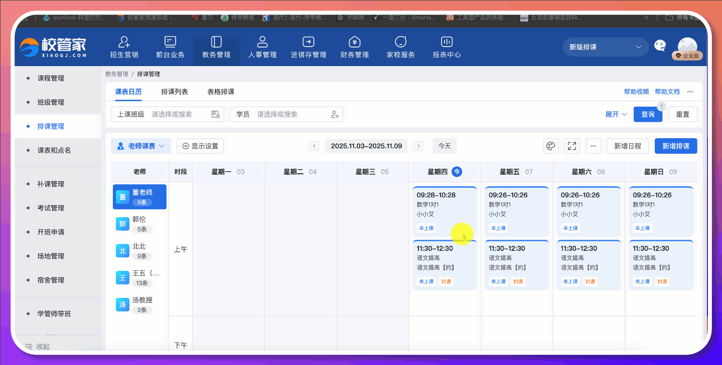 新版排课特点速览-校管家帮助中心