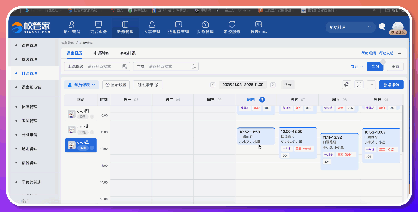 新版排课特点速览-校管家帮助中心