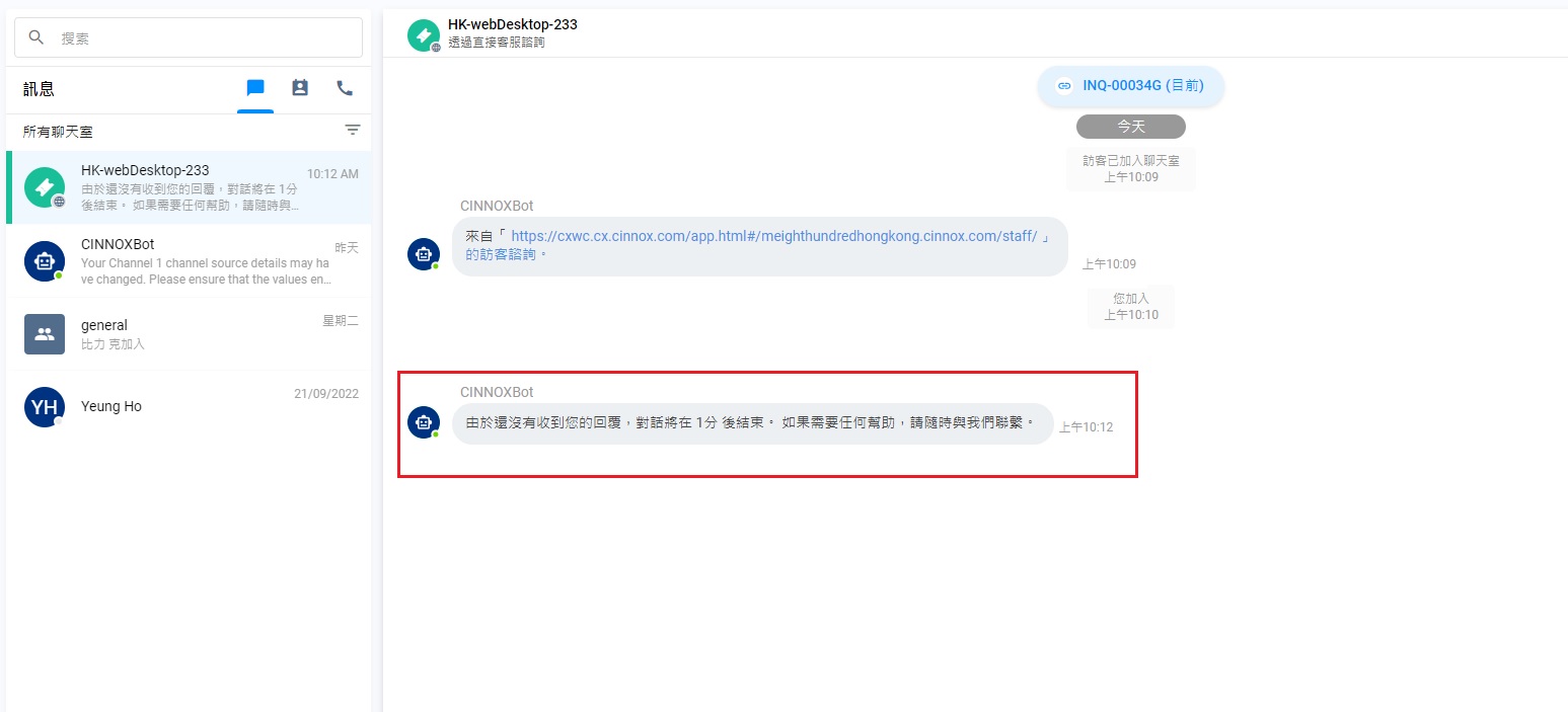 收到自動關閉通知訊息