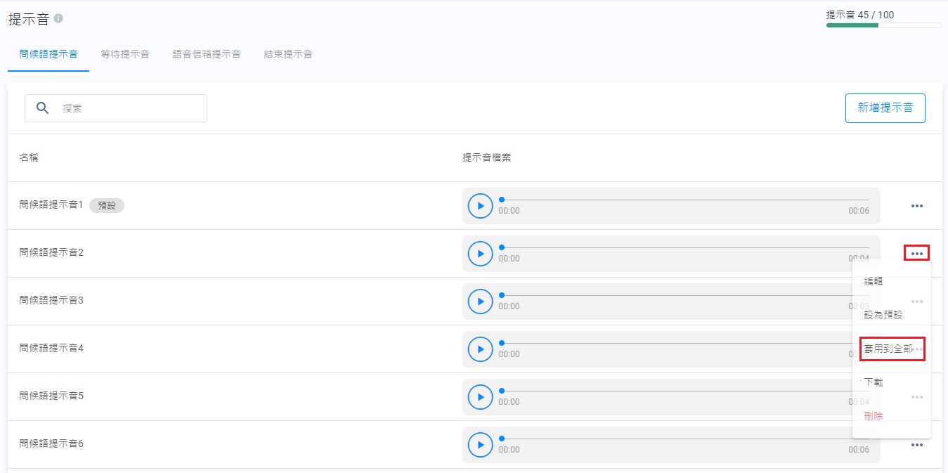 點擊套用到全部