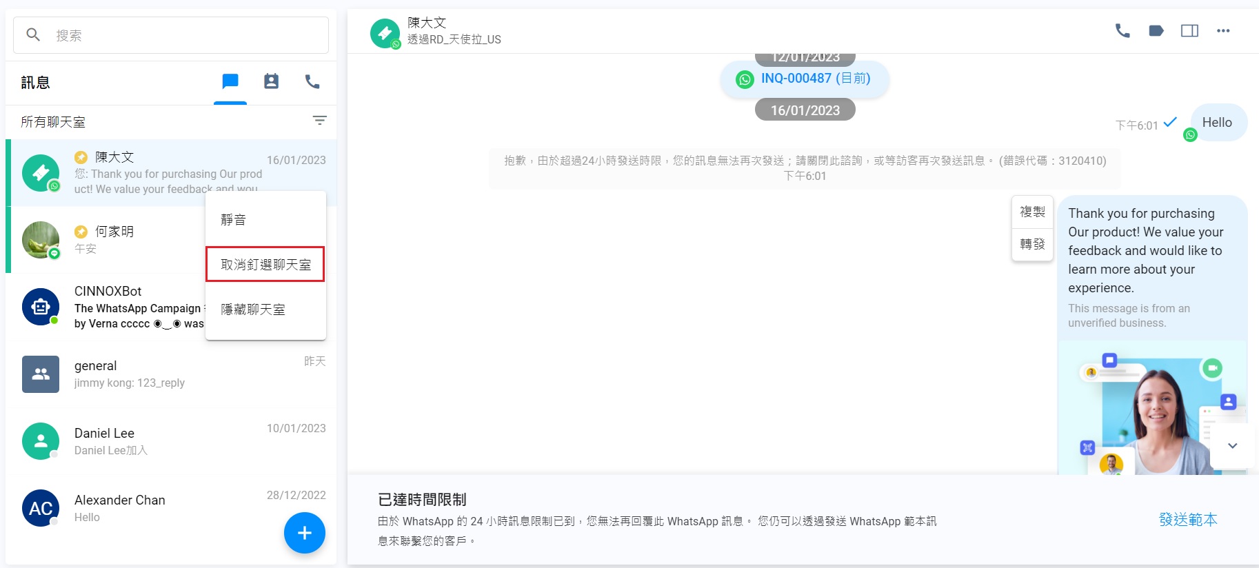 已釘選的聊天室