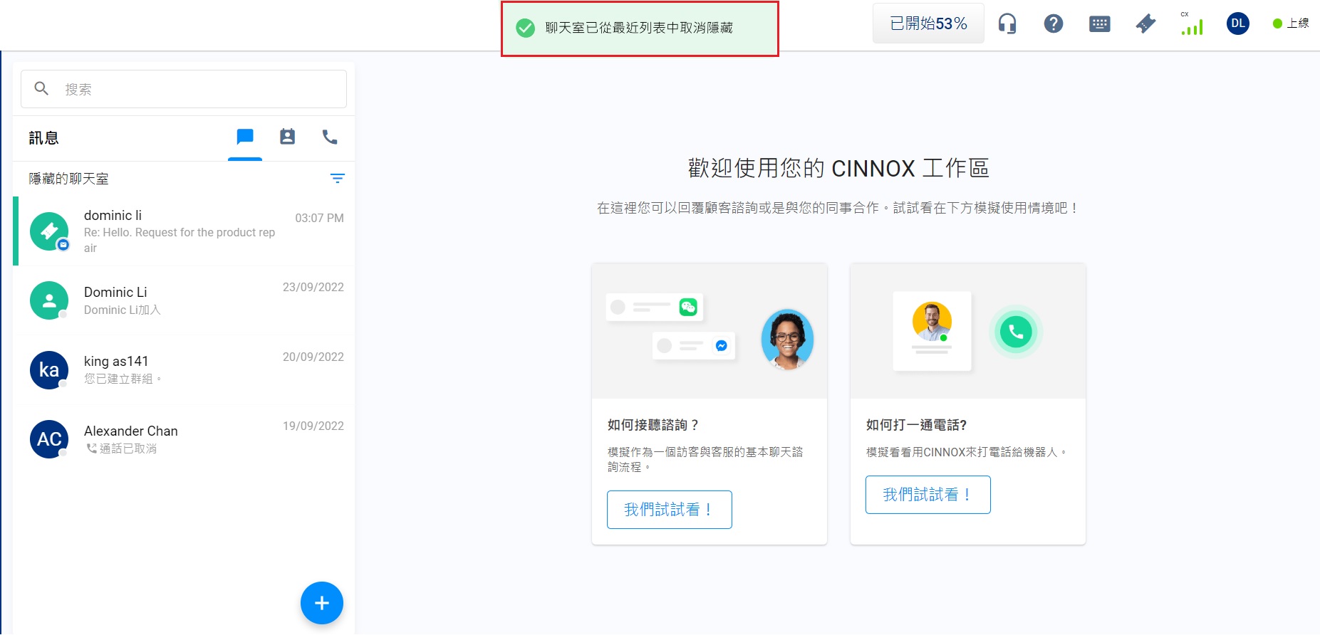 聊天室已從最近列表中取消隱藏