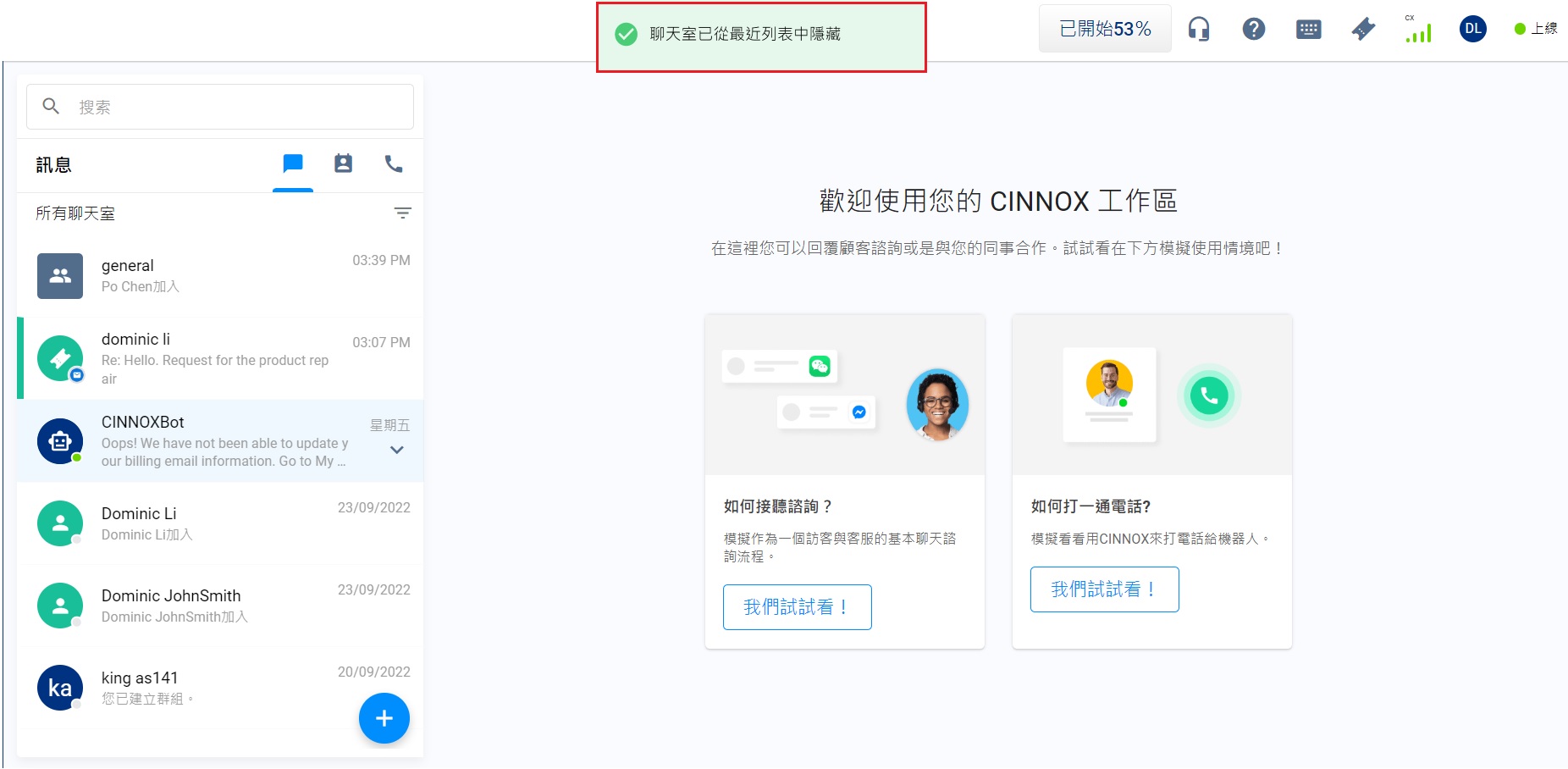 聊天室已從最近列表中隱藏