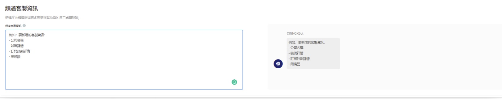 自定頻道客製資訊