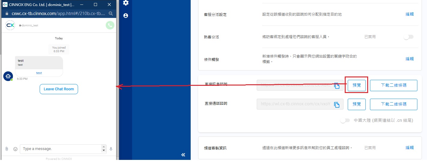網頁連接 - 直接訊息諮詢的預覽