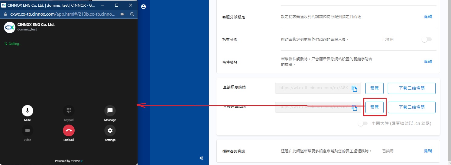 網頁連接 - 直接通話諮詢的預覽