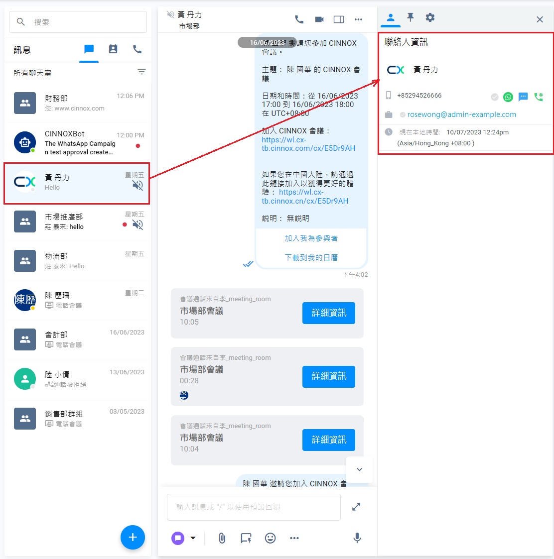 直接聊天室資料