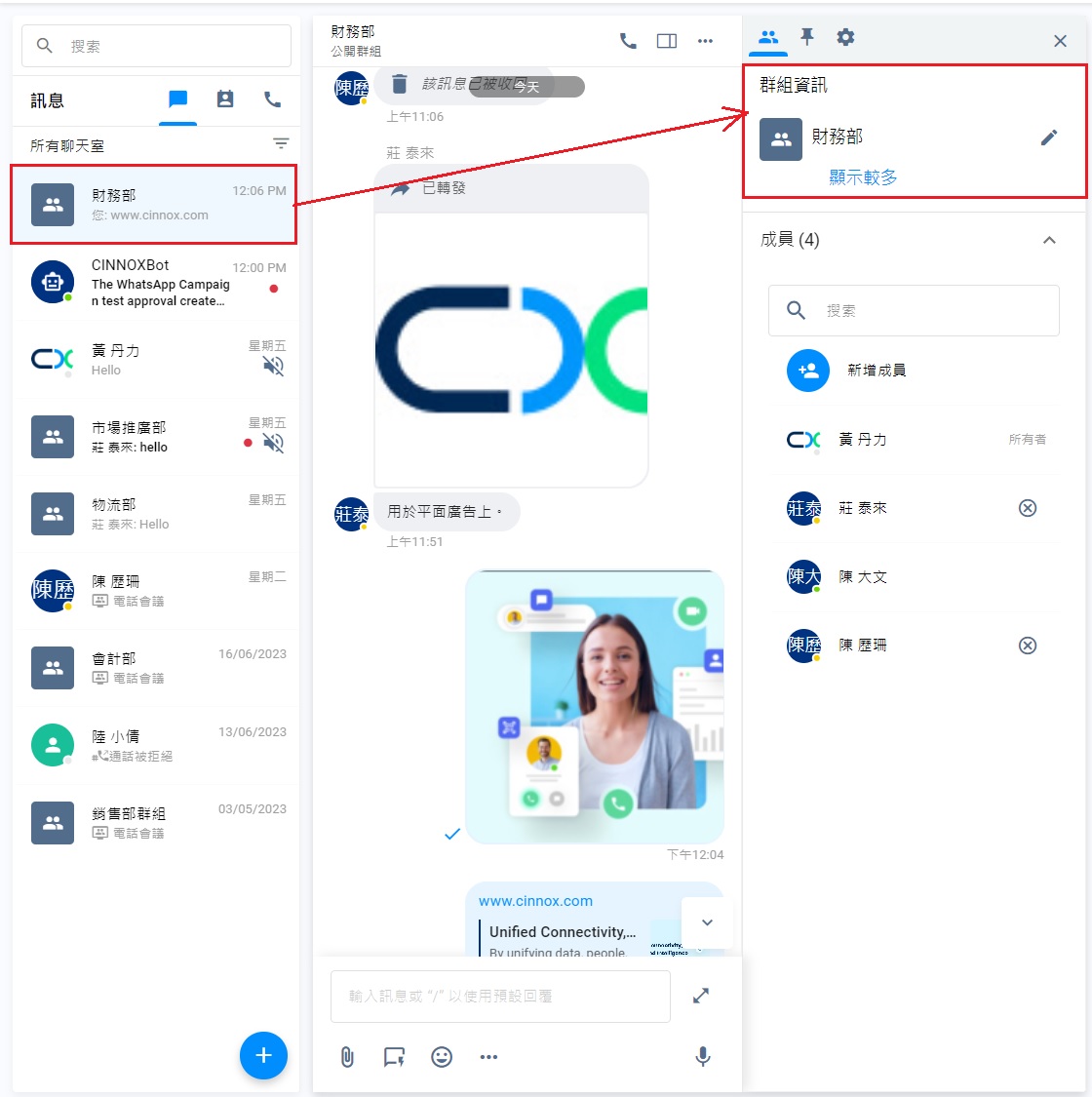 群組聊天室詳情