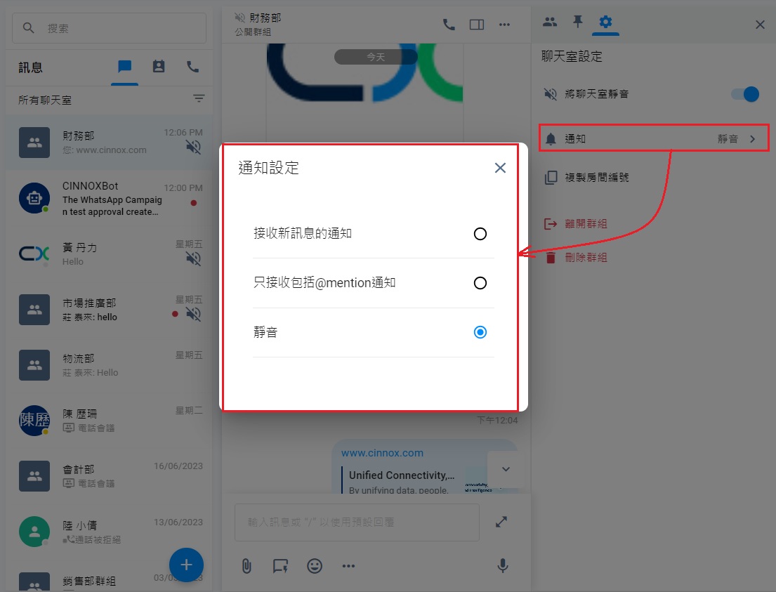僅在群組聊天室中靜音/取消靜音和@mention