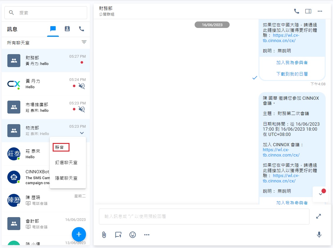 最近靜音/取消靜音聊天室