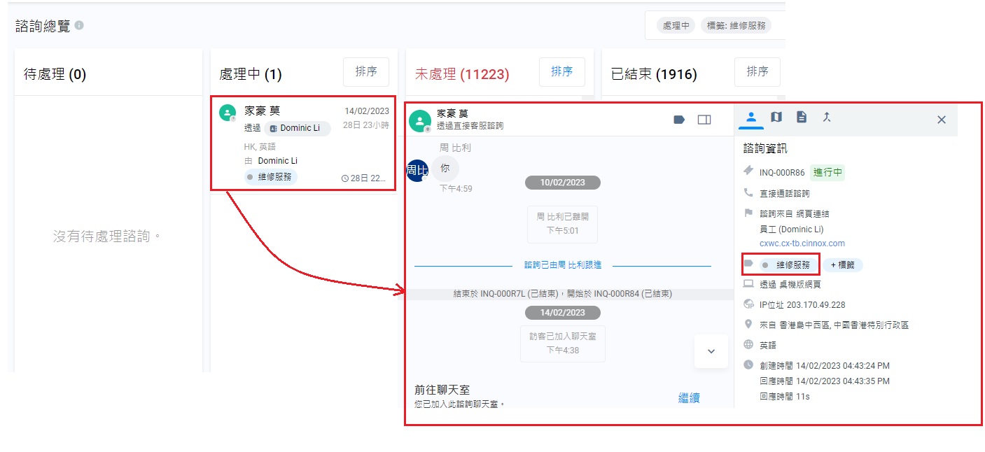 加上標籤 - 諮詢總覽