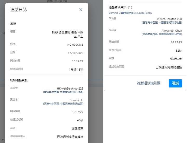 通話日誌