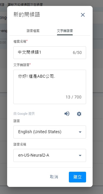 文字轉語音的問候語