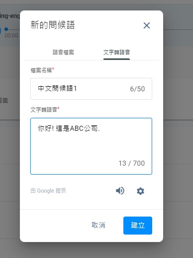 文字轉語音的問候語