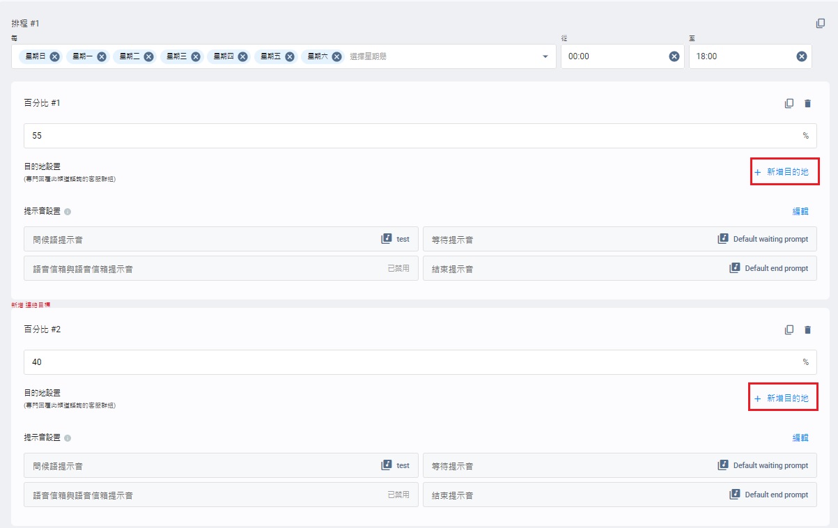 點擊新增目的地