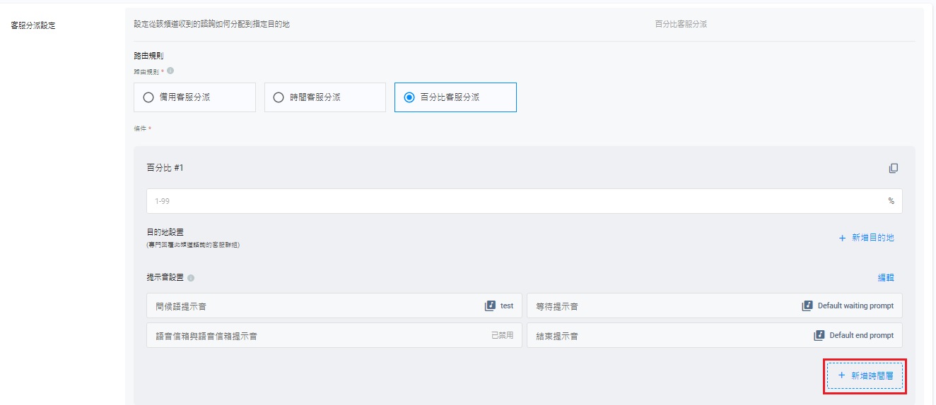 點擊新增時間層