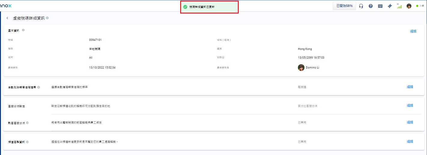 號碼詳細資訊已更新