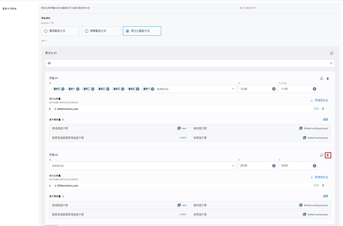 點擊垃圾箱圖標