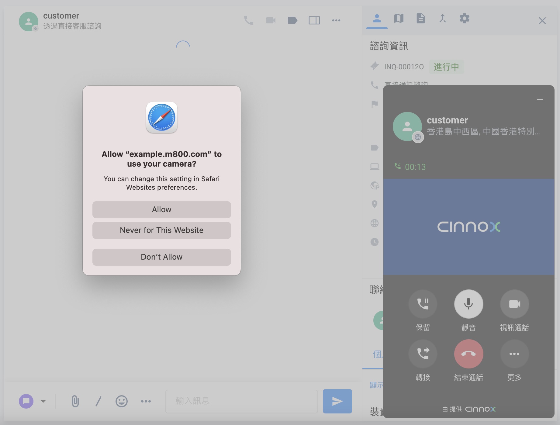 Safari - 允許使用你的相機