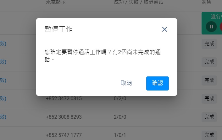 暫停通話工作