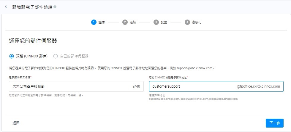 選擇郵件伺服器