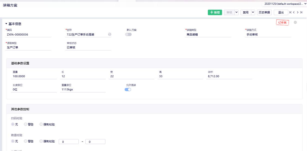 装箱单-帮助中心