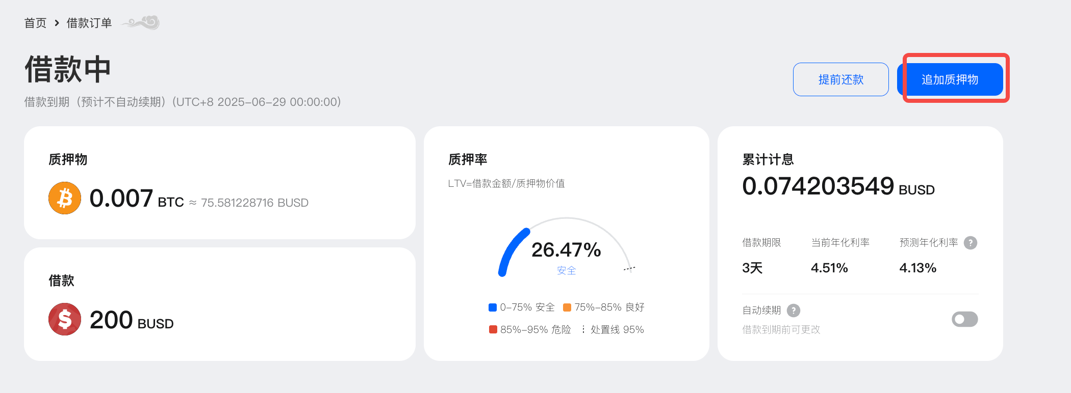 如何追加质押物以降低LTV？-帮助中心
