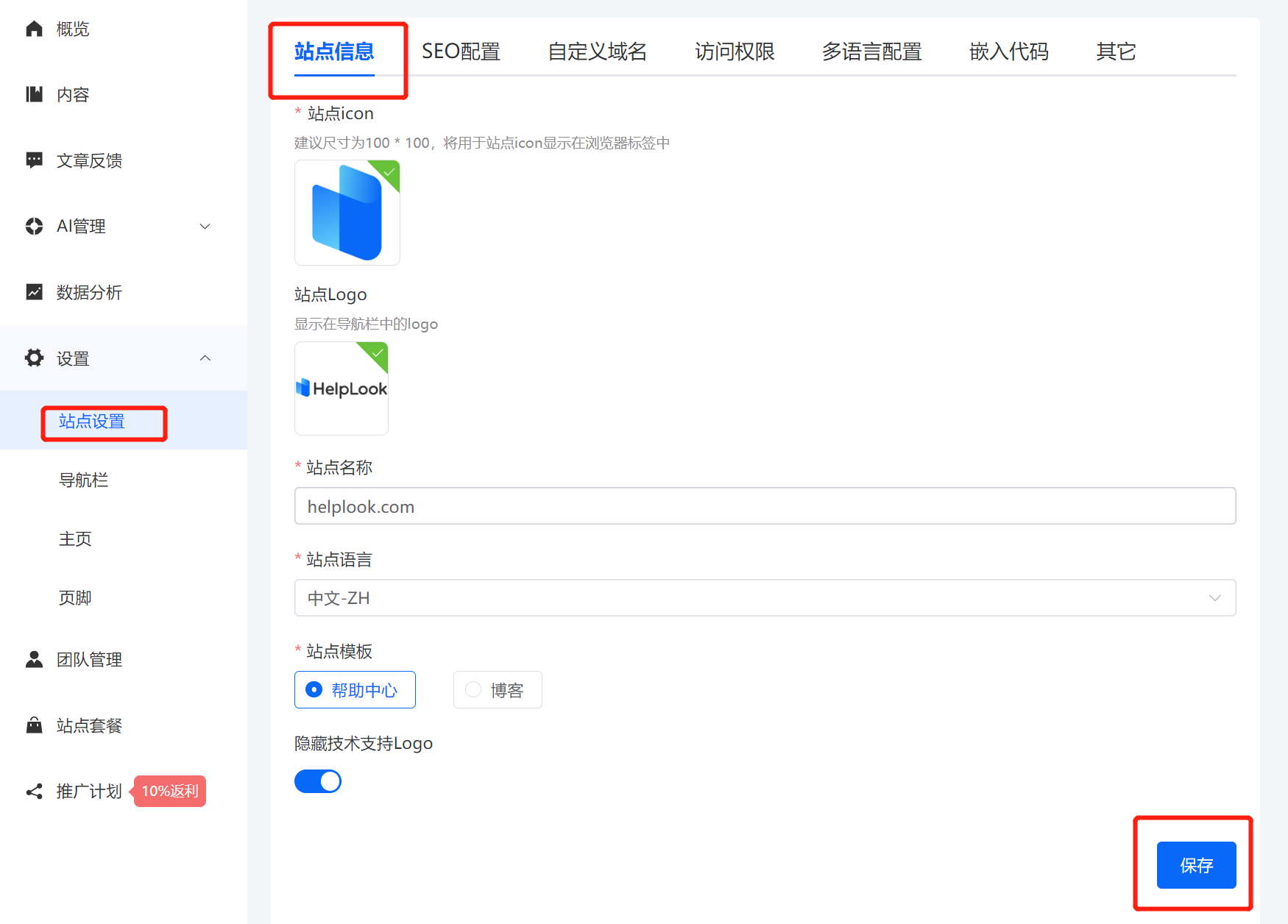 如何设置站点icon、logo、名称、语言及模板-HelpLook|模版示例