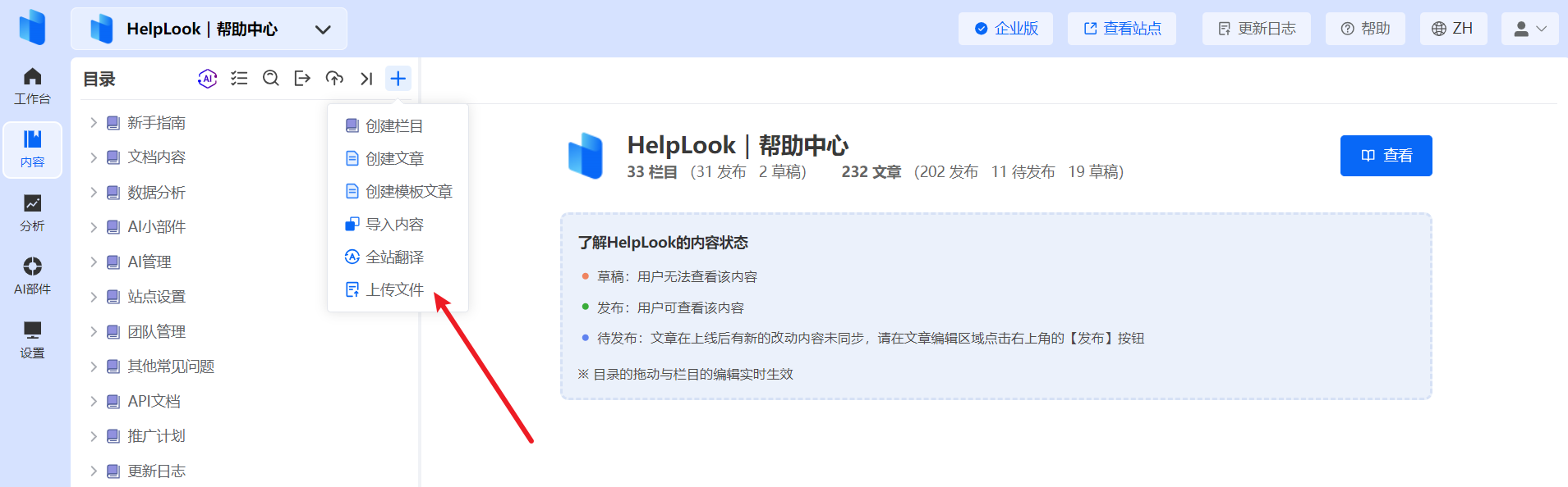 如何上传PDF、Excel文件?如何上传本地文件?