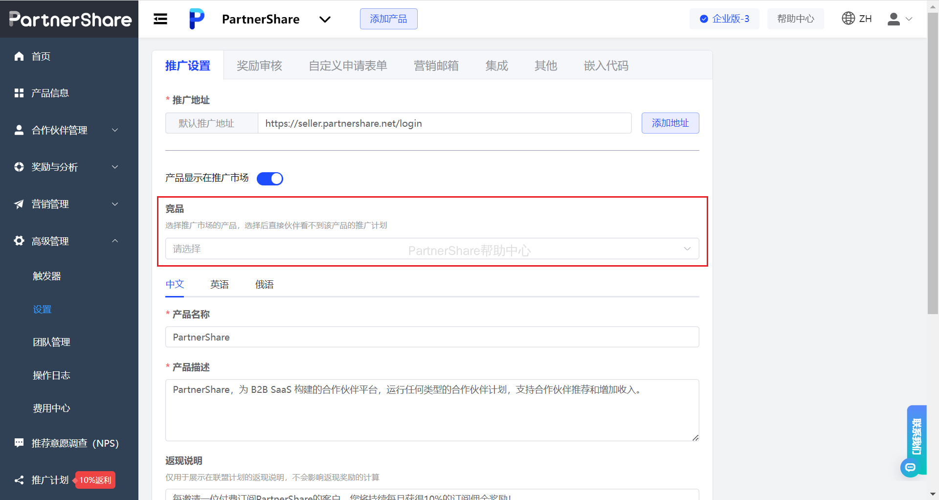 PartnerShare推广市场-PartnerShare帮助中心
