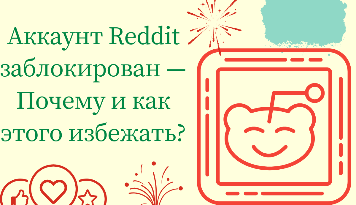Аккаунт Reddit заблокирован