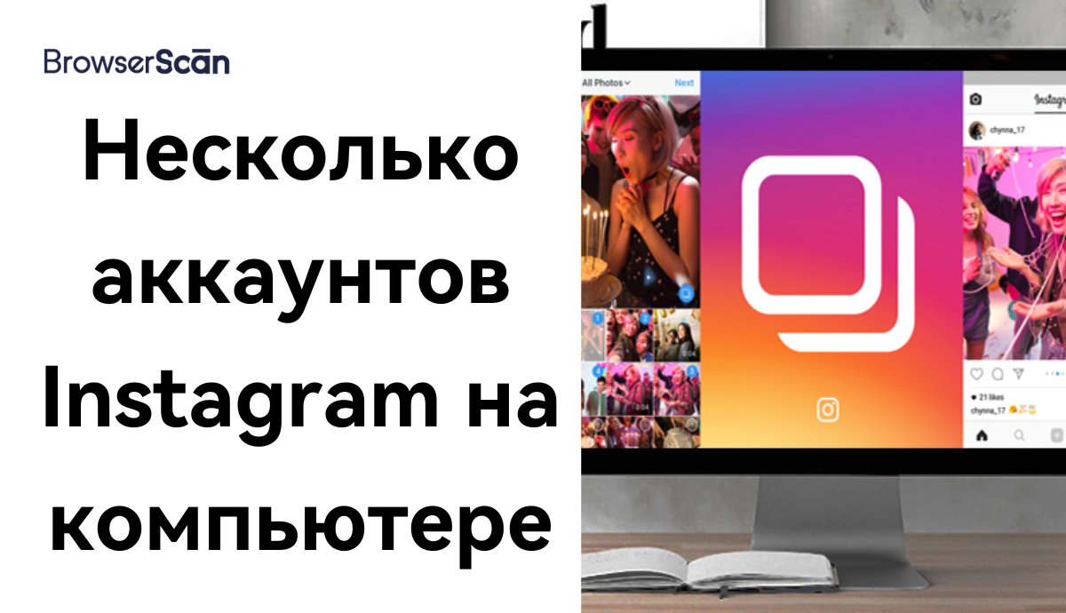 Несколько аккаунтов Instagram