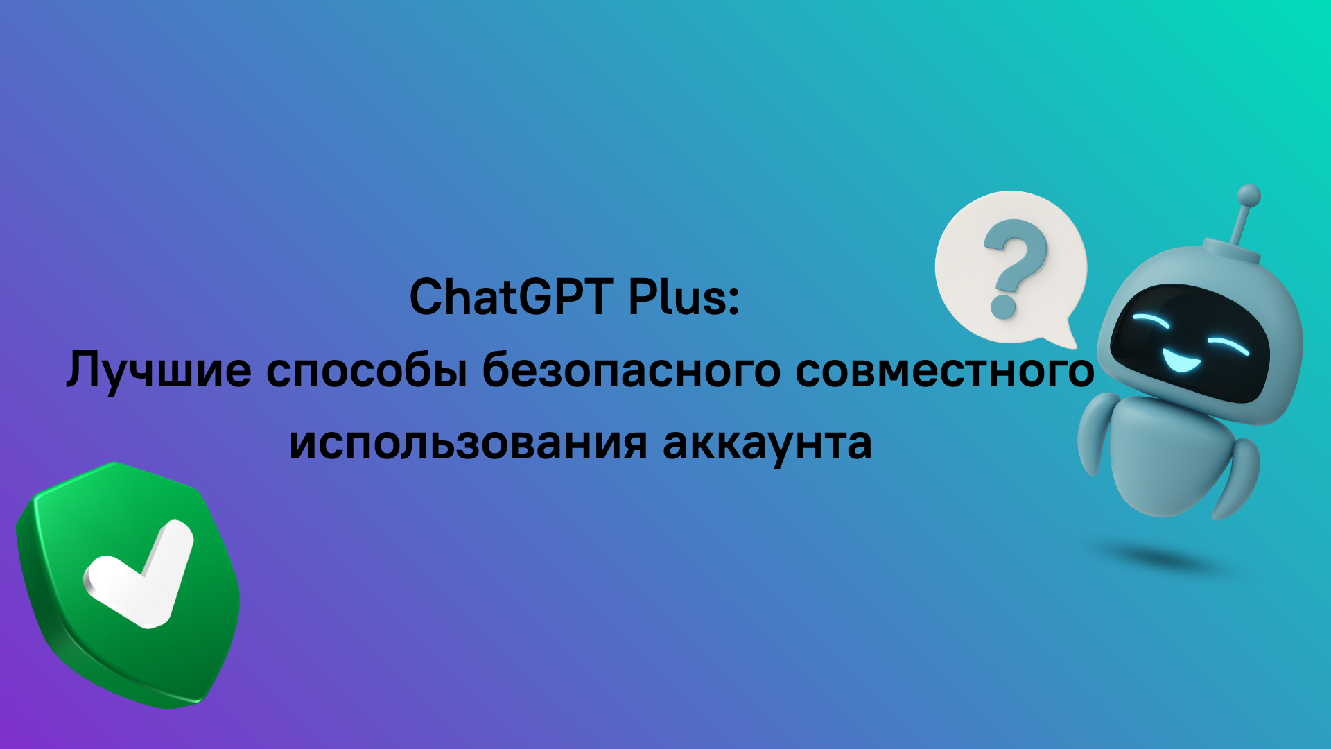 ChatGPT Plus
