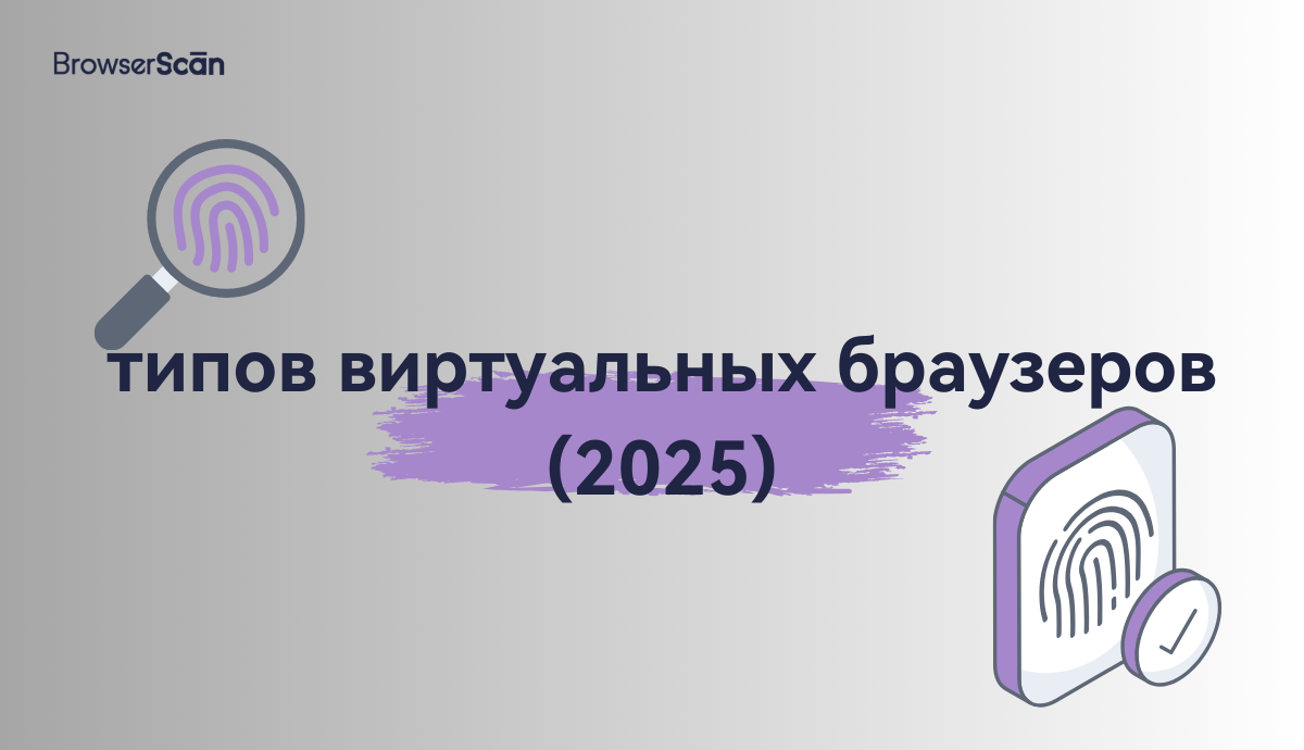 6 топовых антидетект-браузеров