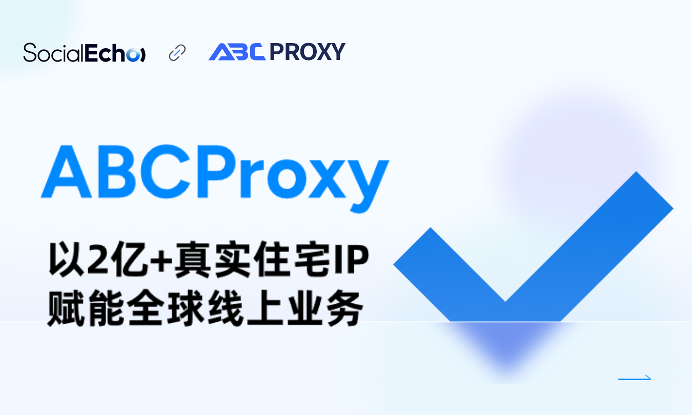 Socialecho合作伙伴ABCPROXY